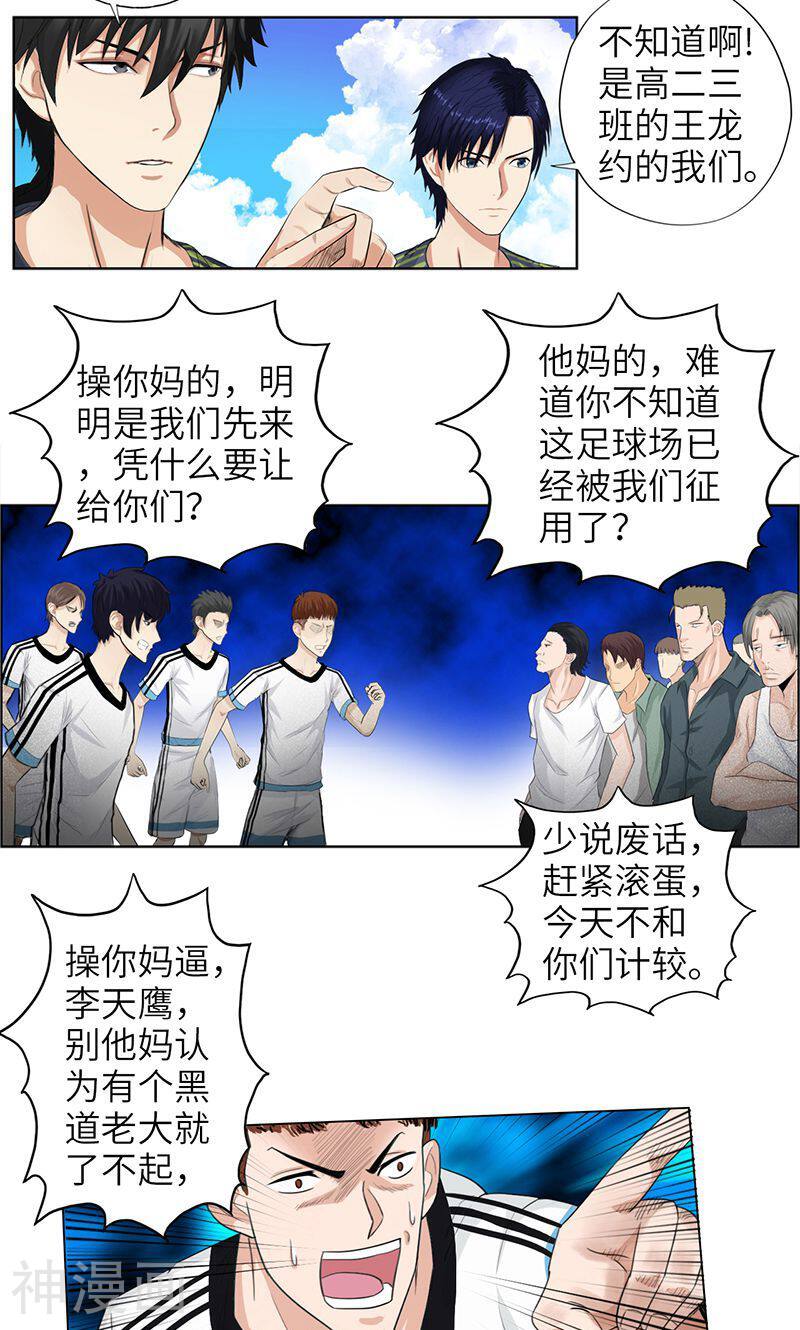 校园高手韩漫全集-第15话 球场风波无删减无遮挡章节图片 